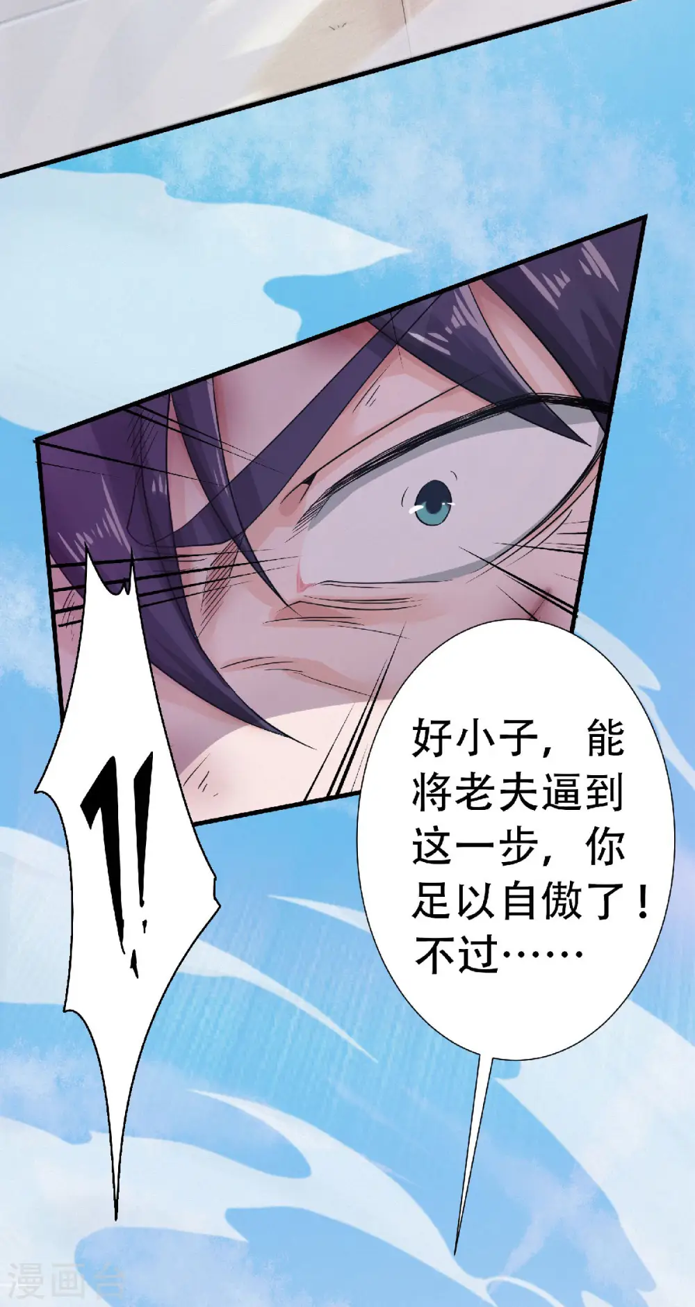妖道至尊之妖皇归来101漫画,第60话 阵法VS半皇1图