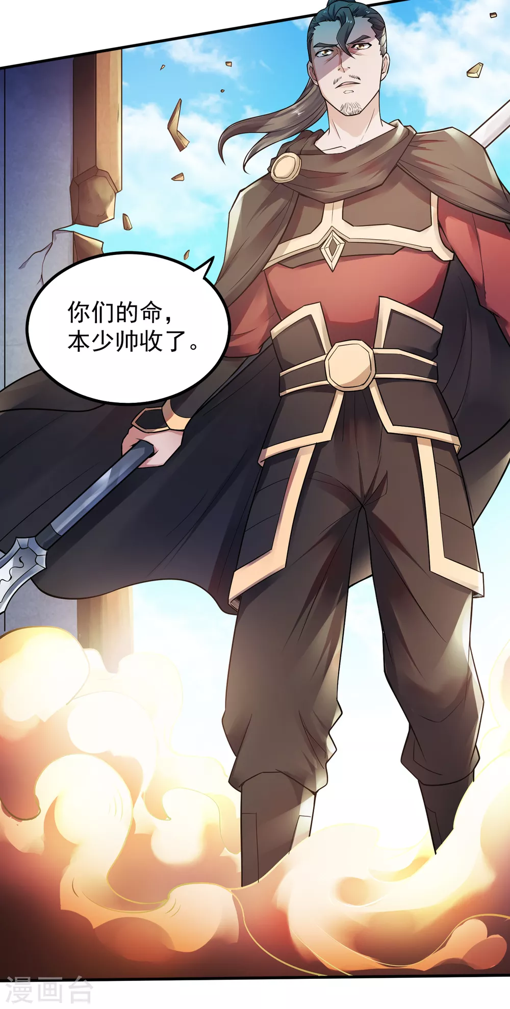 妖道至尊之妖皇归来漫画免费阅读奇漫屋漫画,第7话 一枪爆头斩乱臣1图