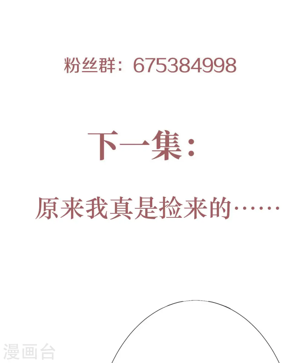 妖道至尊之妖皇归来动漫漫画,第65话 身世之谜2图