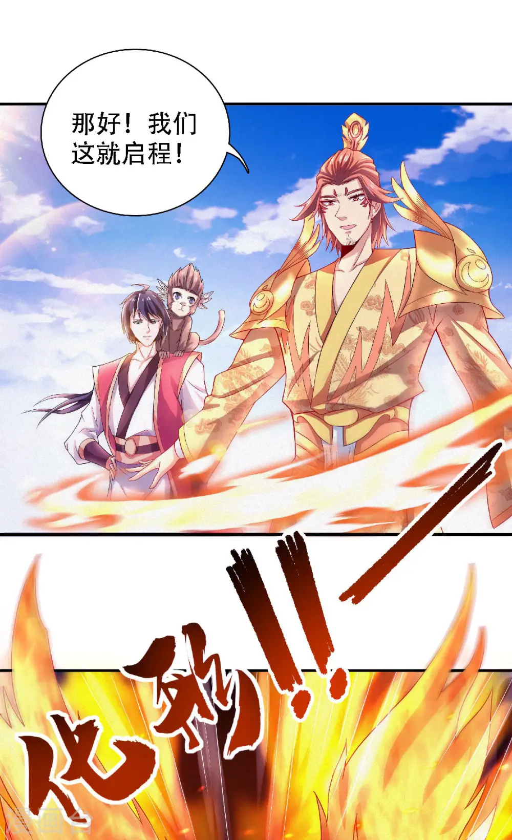 妖道至尊之妖皇归来动漫漫画,第73话 凤凰祖脉，火域之地12图