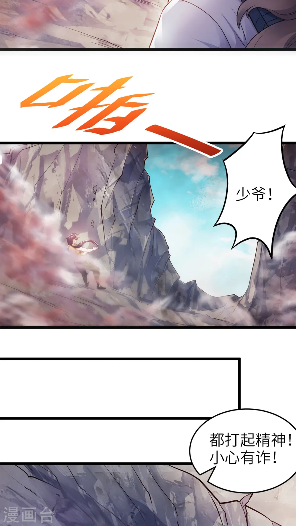 妖道至尊之妖皇归来动漫漫画,第28话 击败魔军2图