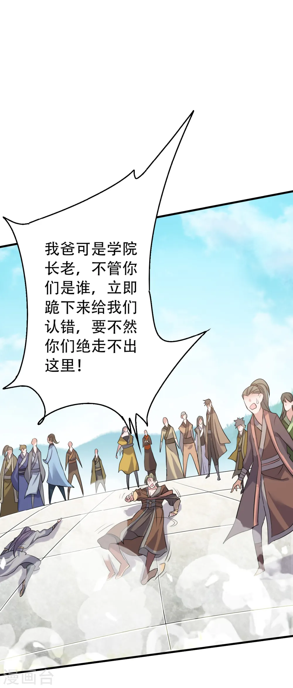 妖道至尊之妖皇归来动漫漫画,第41话 魁首之战，谁主沉浮1图