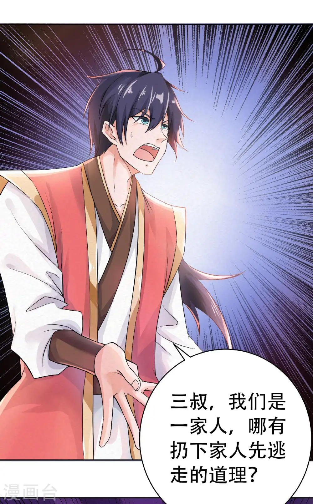 妖道至尊之妖皇归来动漫漫画,第59话 强敌环伺，欺上门来1图