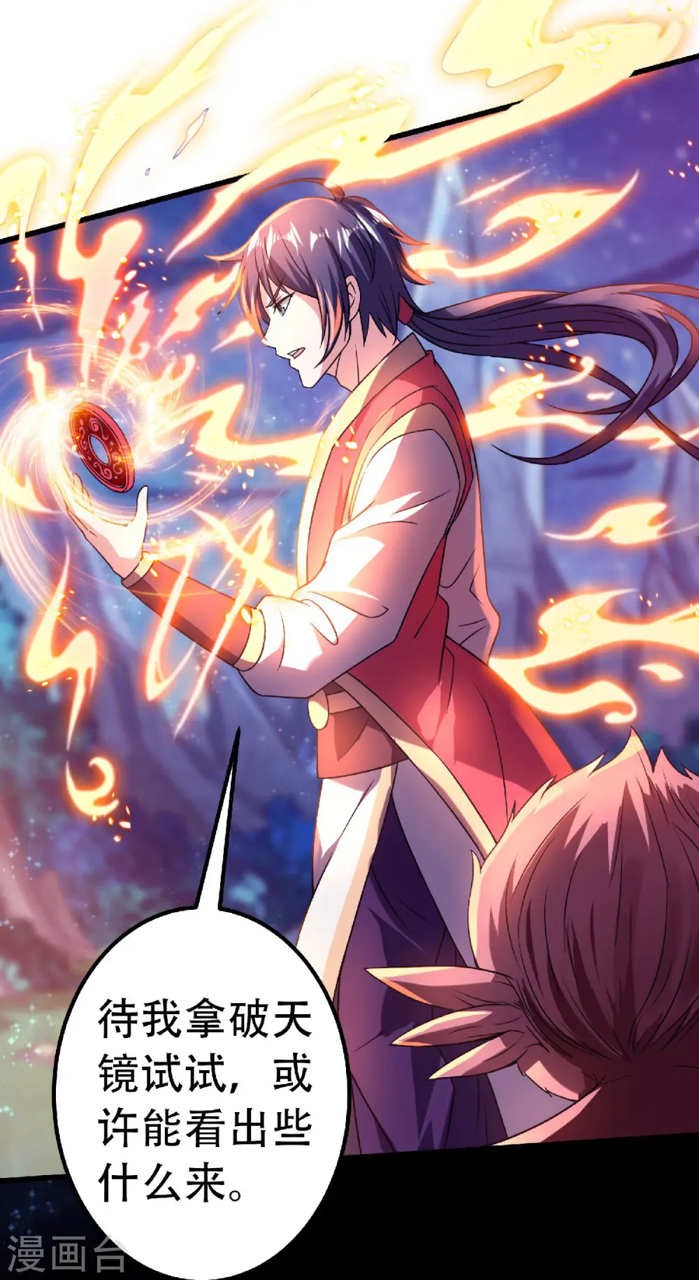 妖道至尊之妖皇归来动漫漫画,第67话 血族怪物被生擒？2图