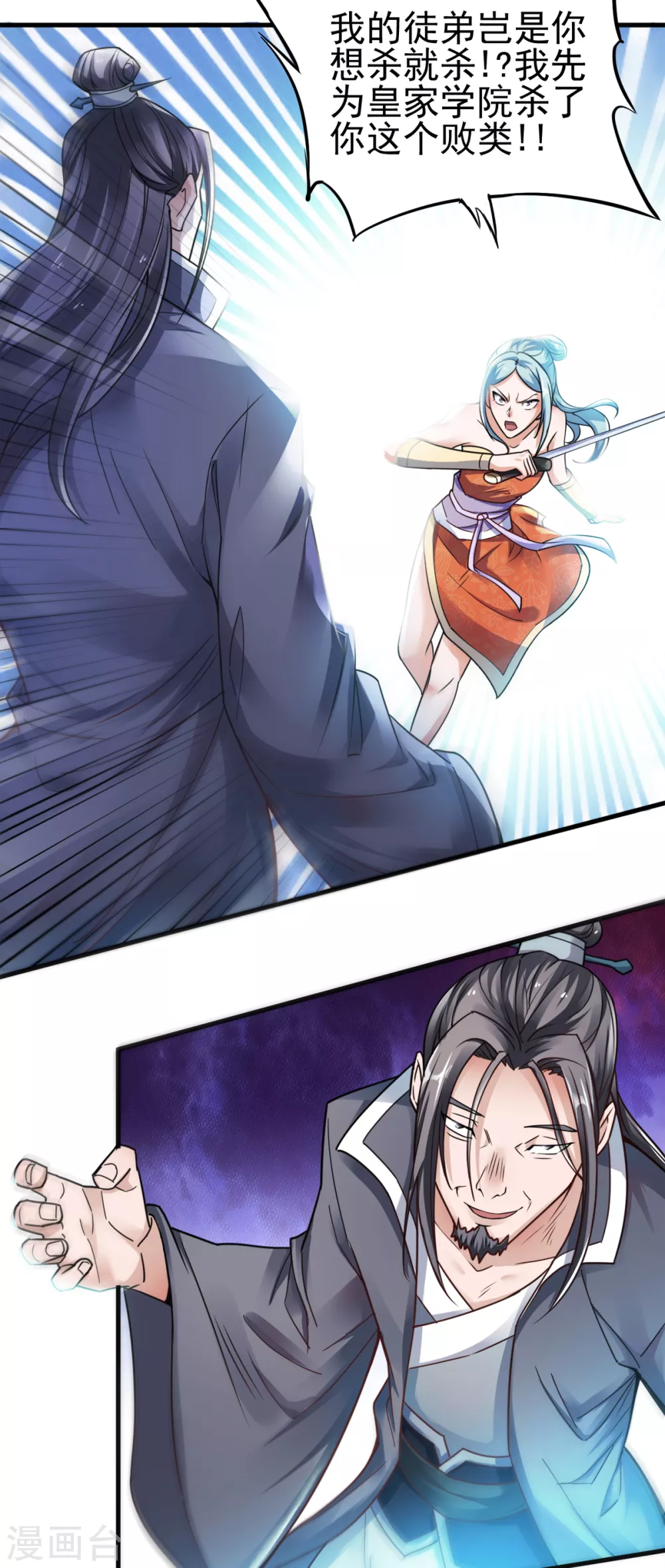 妖道至尊之妖皇归来动漫漫画,第1话 姚跃回来了！2图