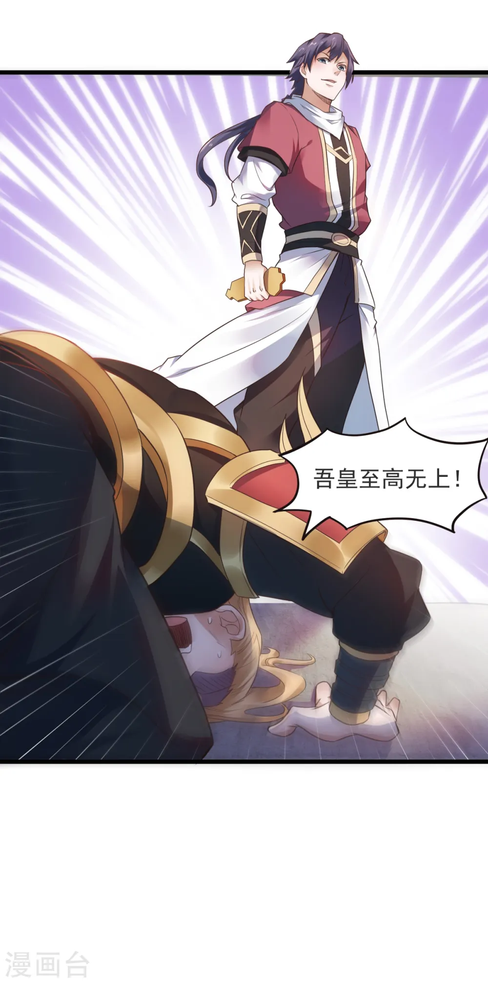 妖道至尊之妖皇归来动漫漫画,第19话 给我跪下！1图