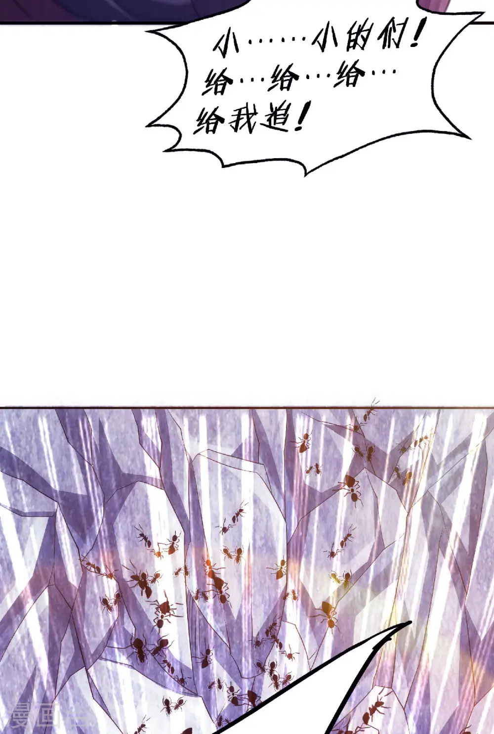 妖道至尊之妖皇归来第二集漫画,第69话 再捅蚂蚁窝1图