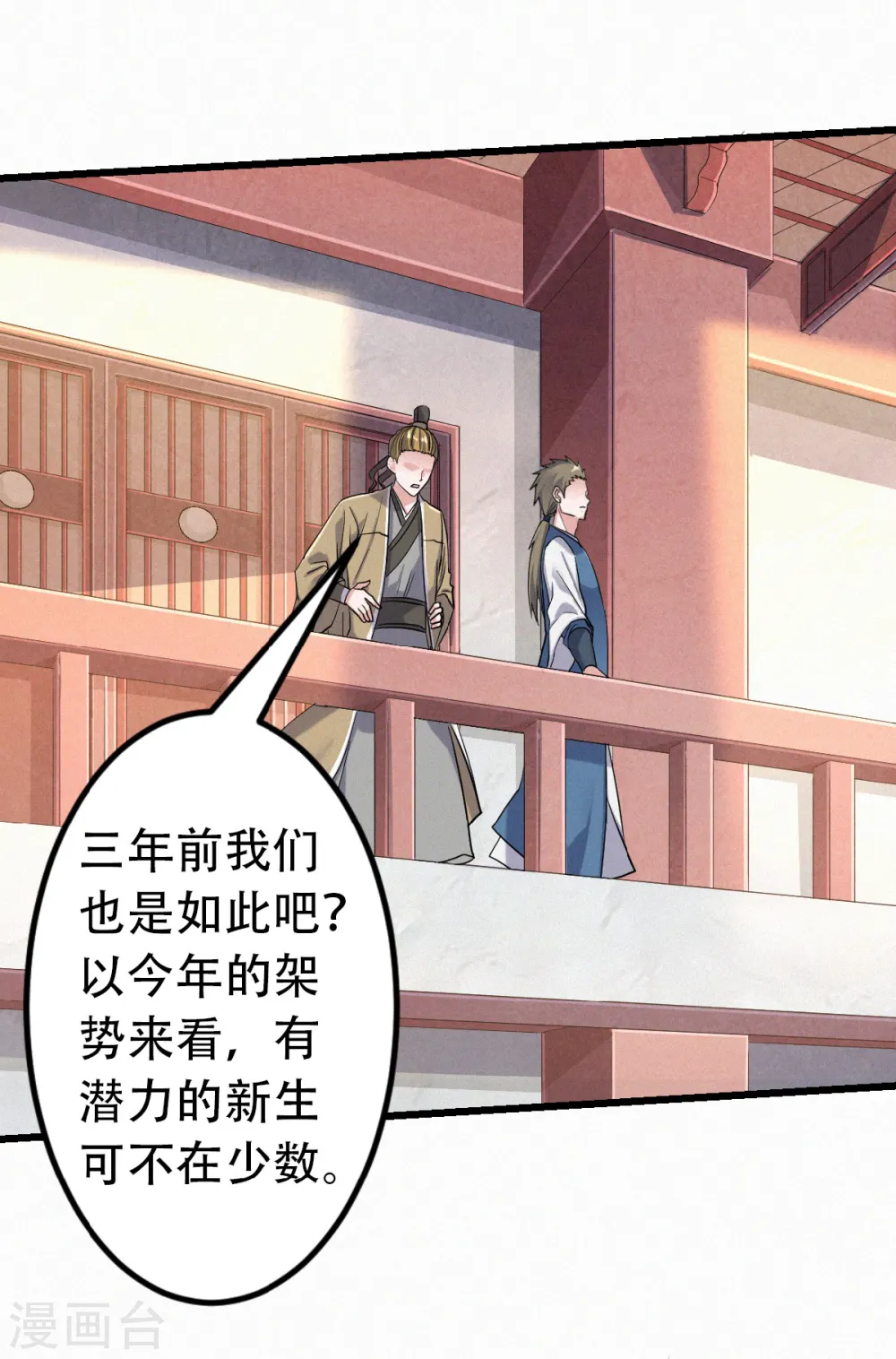 妖道至尊之妖皇归来动漫漫画,第40话 土鸡瓦狗的无知挑衅1图