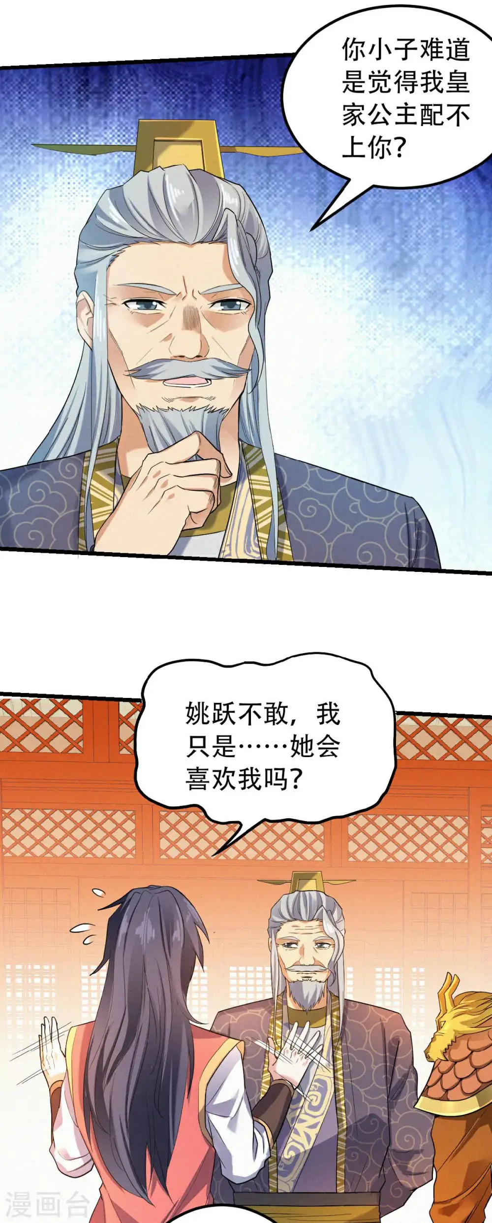 妖道至尊之妖皇归来动漫漫画,第37话 英雄不问出处1图