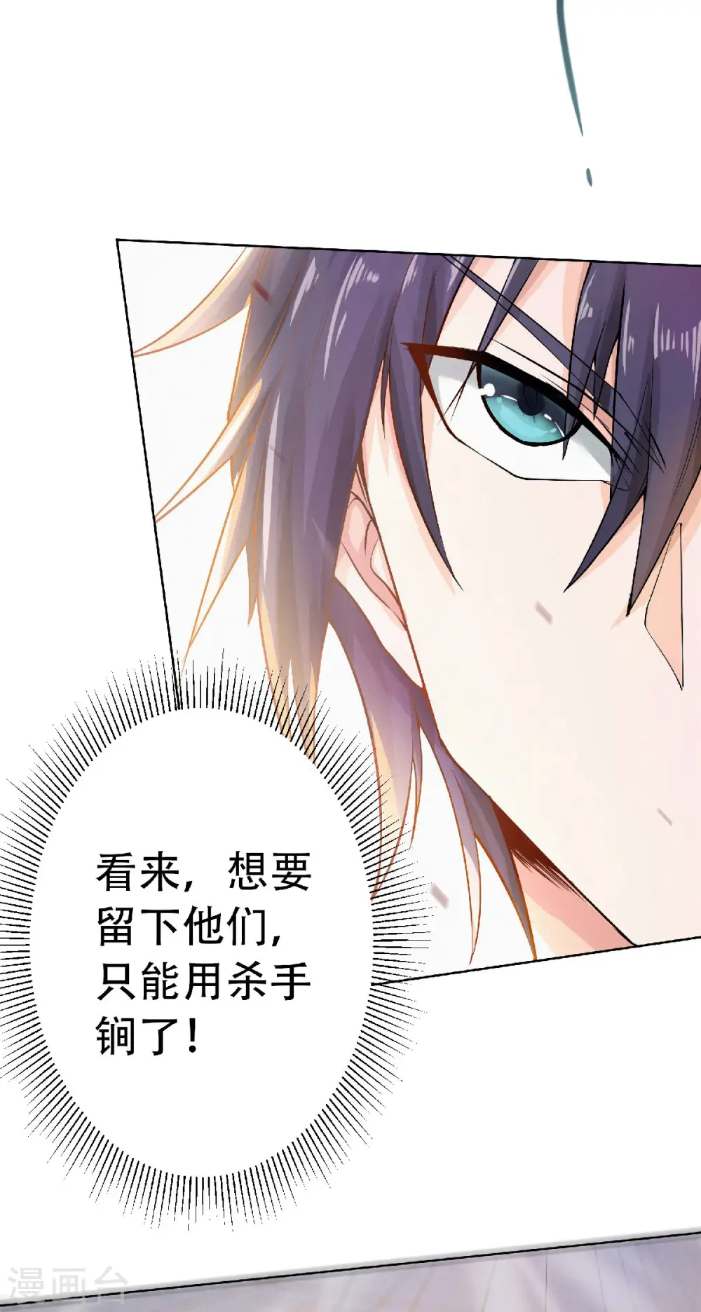 妖道至尊之妖皇归来漫画免费阅读下拉式漫画,第60话 阵法VS半皇1图