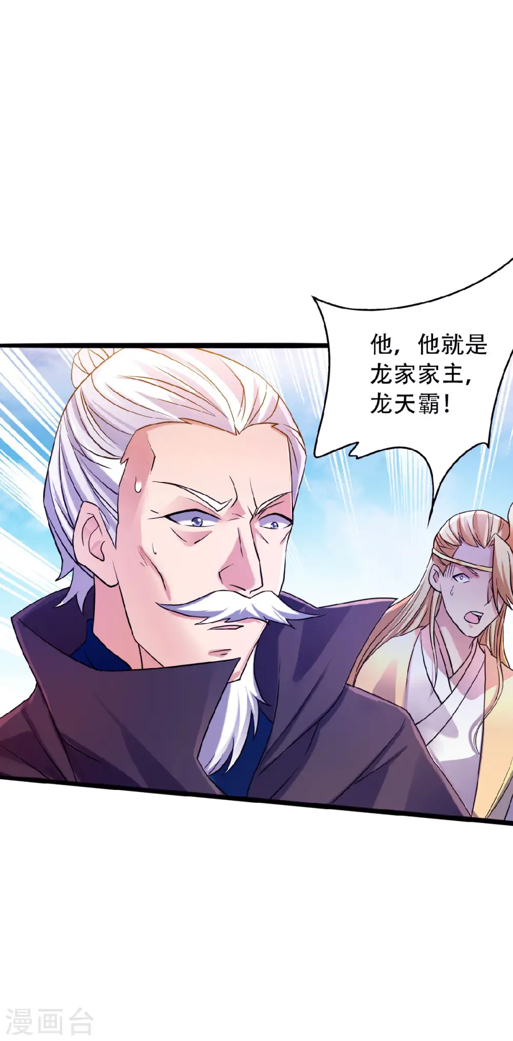 妖道至尊之妖皇归来免费漫画漫画,第61话 皇者归来，震撼全场！2图