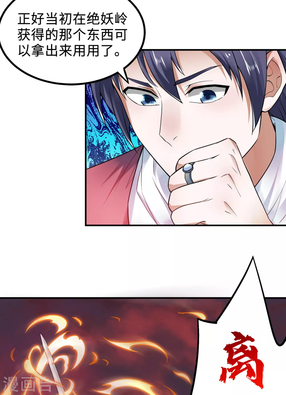 妖道至尊之妖皇归来漫画免费阅读下拉式漫画,第7话 一枪爆头斩乱臣2图