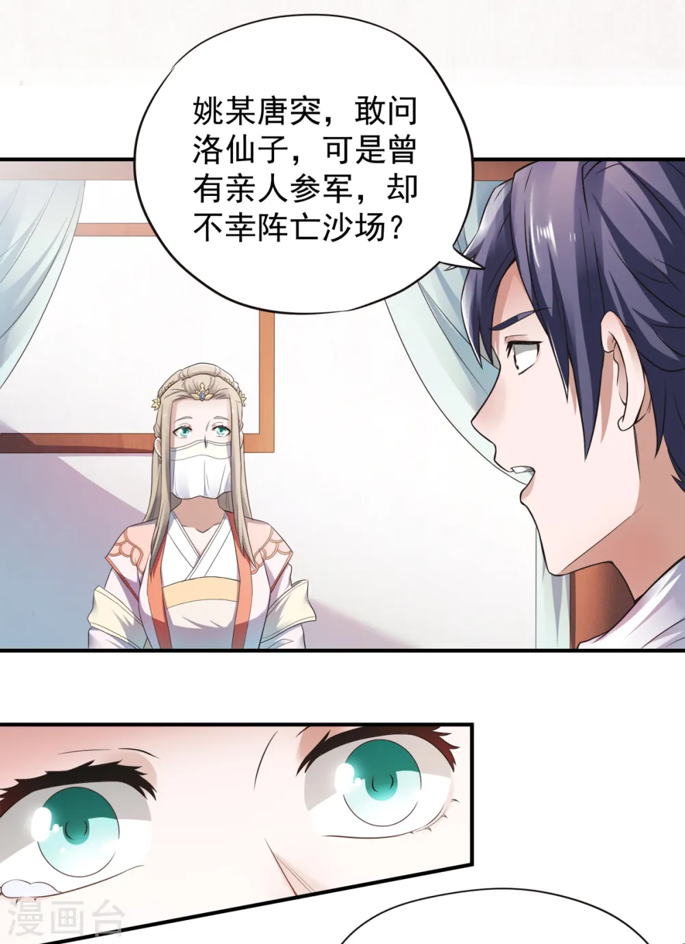 妖道至尊之妖皇归来动漫漫画,第12话 你要记着姐姐我2图