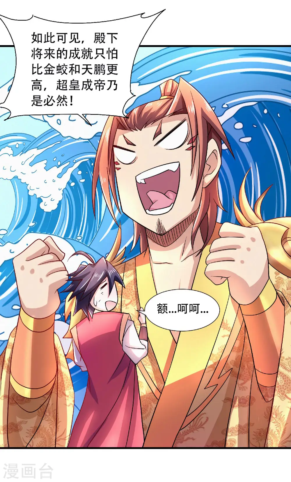 妖道至尊之妖皇归来动漫漫画,第73话 凤凰祖脉，火域之地12图