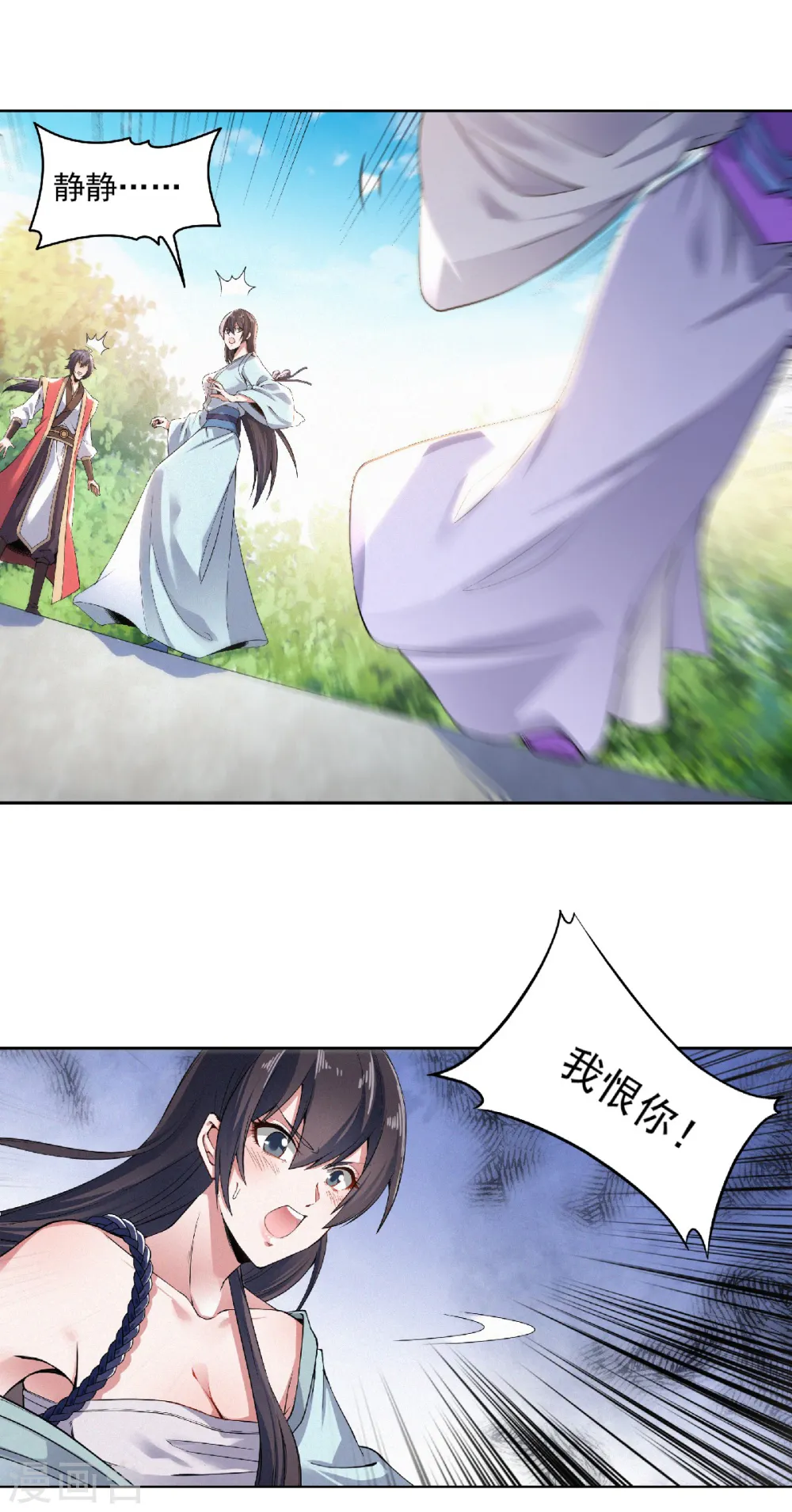 妖道至尊之妖皇归来小说免费阅读漫画,第52话 对美女师父的深情告白2图