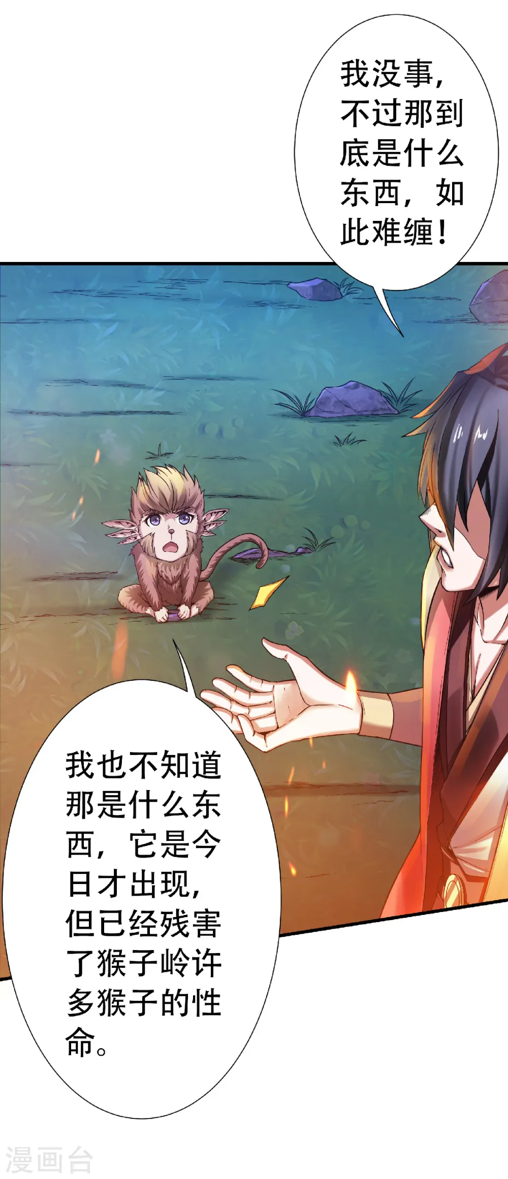 妖道至尊之妖皇归来动漫漫画,第67话 血族怪物被生擒？1图