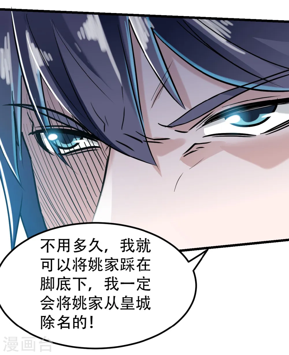 妖道至尊之妖皇归来动漫漫画,第39话 毕业比武大会2图