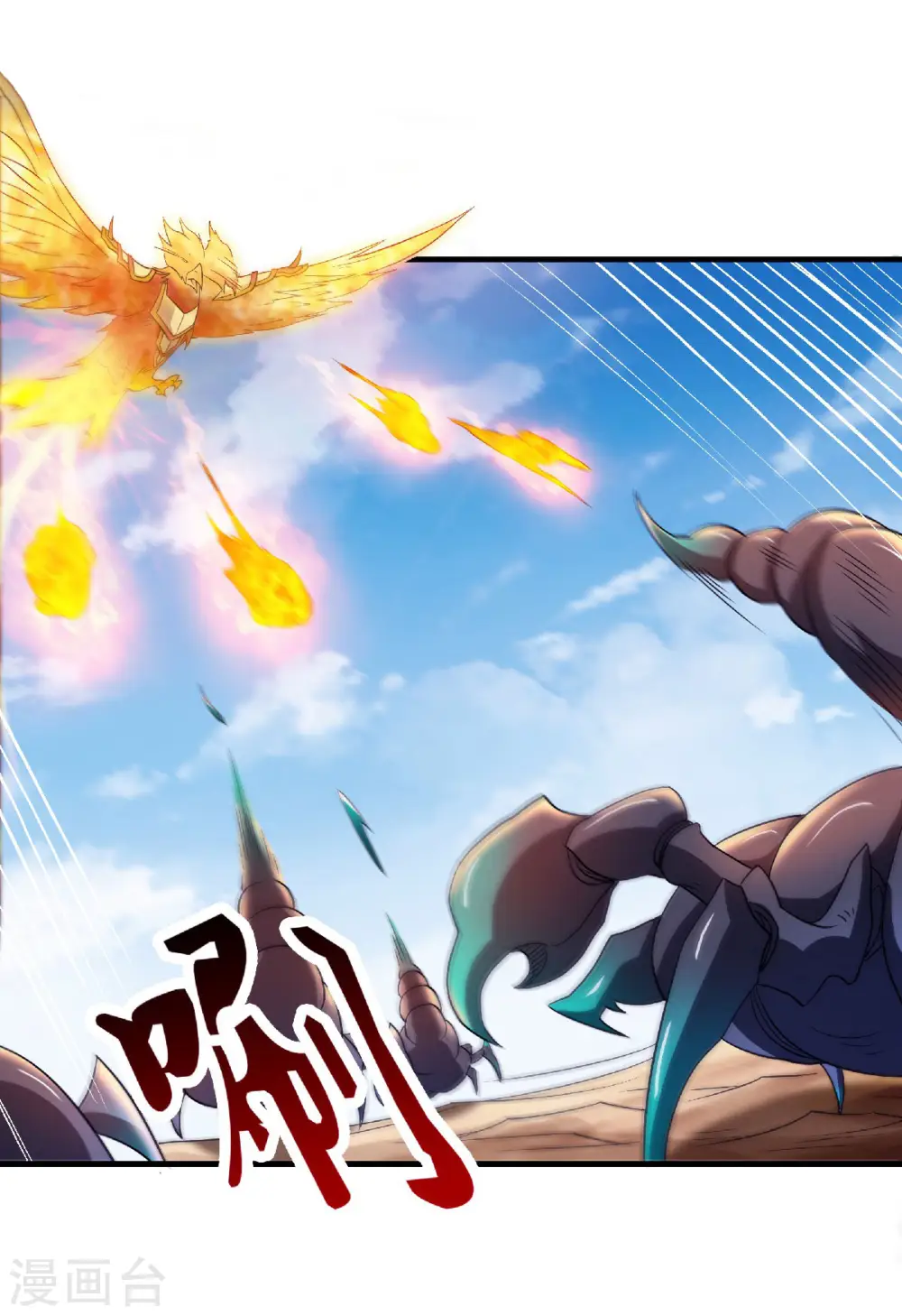 妖道至尊之妖皇归来动漫漫画,第71话 紧急救援1图