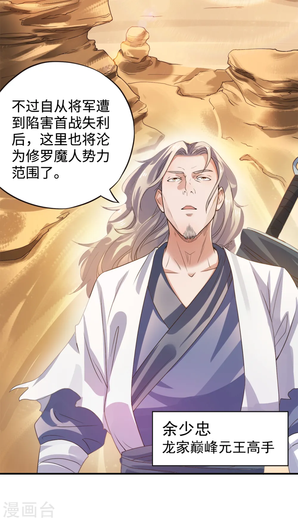 妖道至尊之妖皇归来动漫漫画,第13话 把你脑壳打扁1图