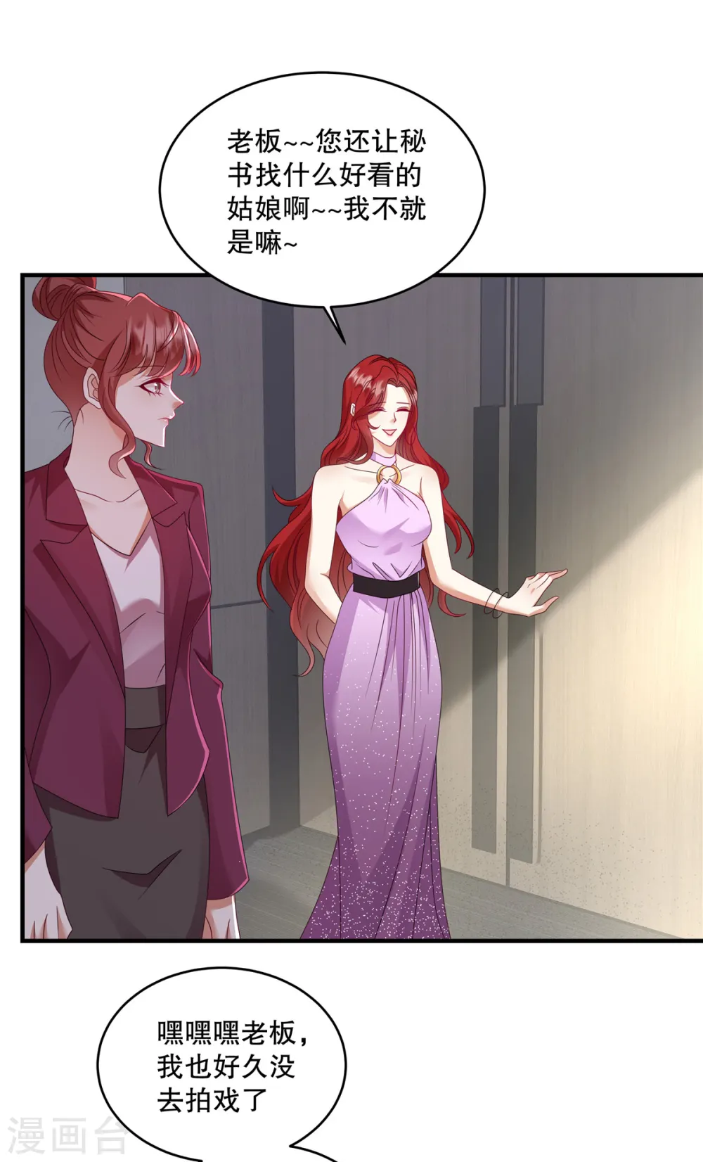 重生虐渣：娇养冰山总裁漫画,第60话 好看你懂不懂1图