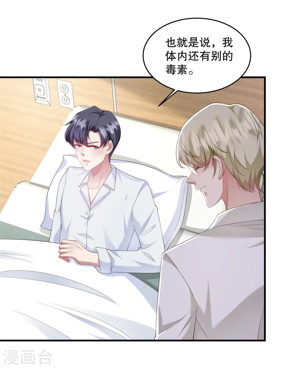 重生虐渣：娇养冰山总裁漫画,第40话 看来得用点手段了2图