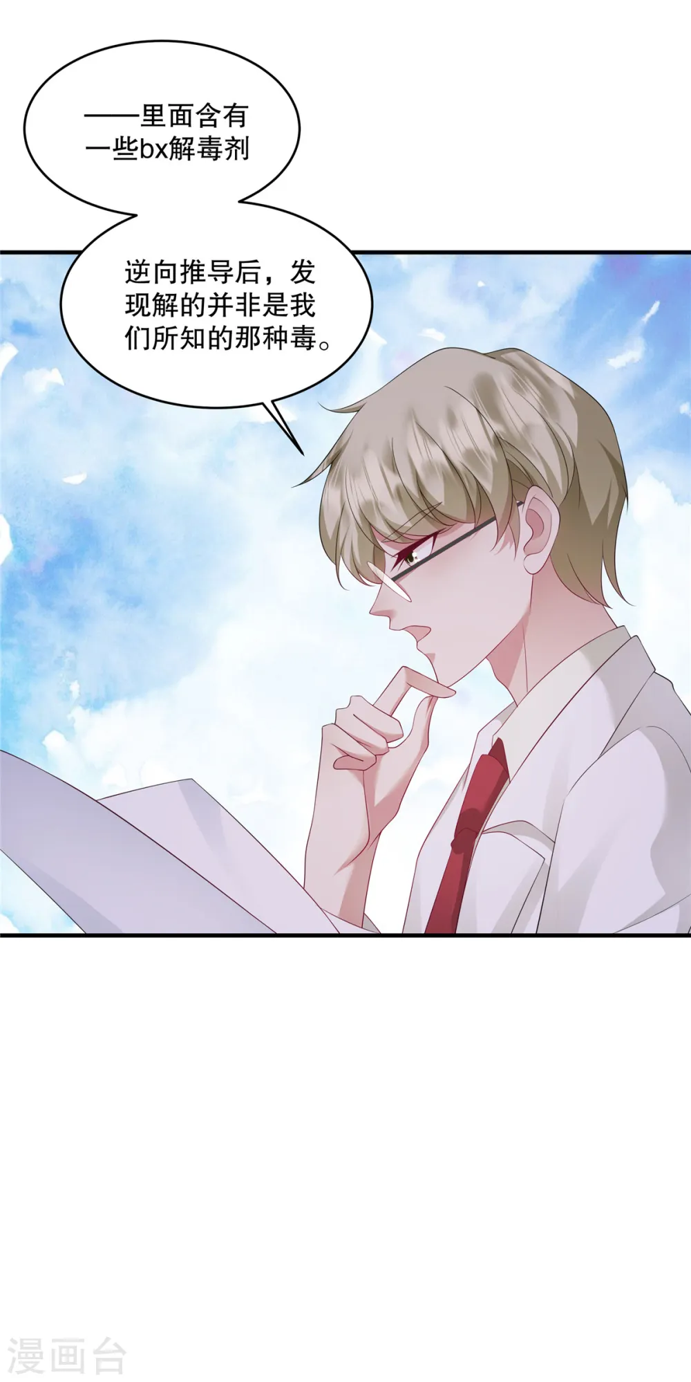 重生虐渣：娇养冰山总裁漫画,第40话 看来得用点手段了1图
