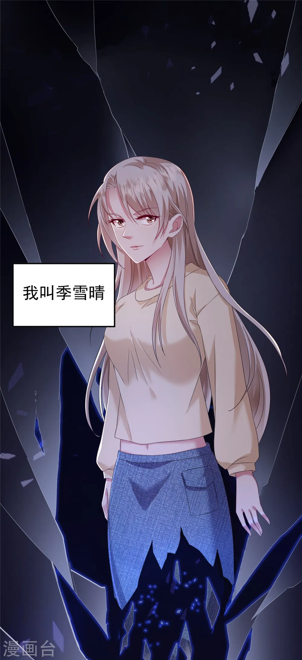 重生虐渣：娇养冰山总裁漫画,预告1图