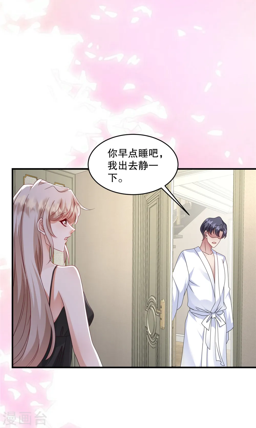 重生虐渣：娇养冰山总裁漫画,第60话 好看你懂不懂1图