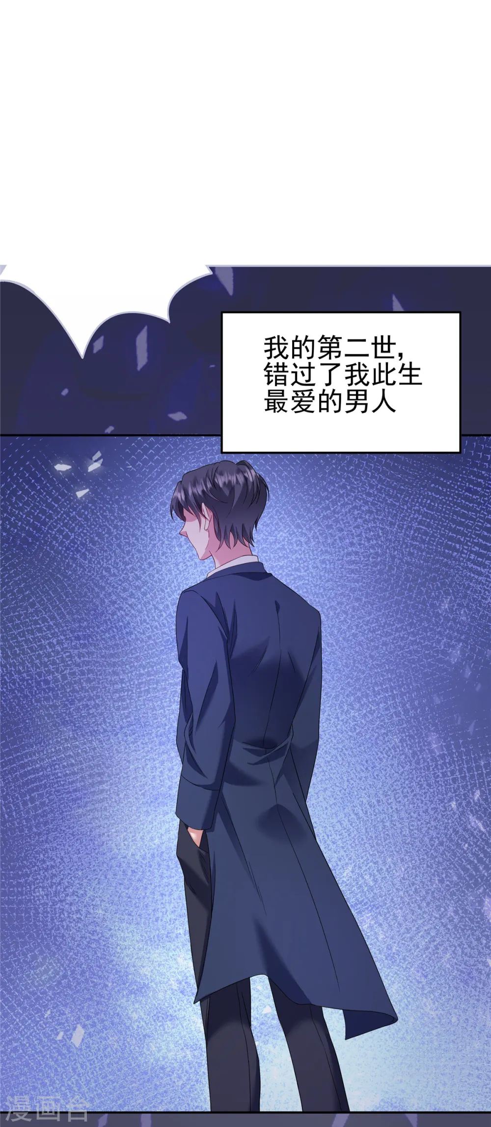 重生虐渣：娇养冰山总裁漫画,预告1图