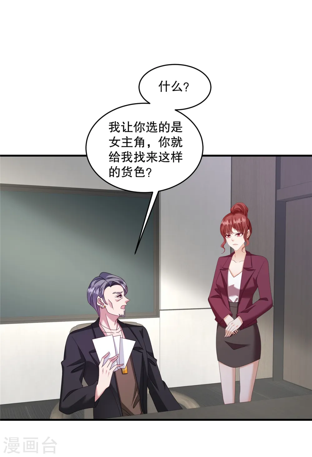 重生虐渣：娇养冰山总裁漫画,第60话 好看你懂不懂1图