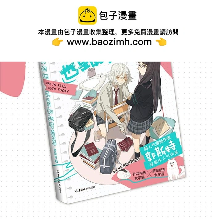 今天的她也是如此可爱漫画,《今她》第三册实体书来了！2图