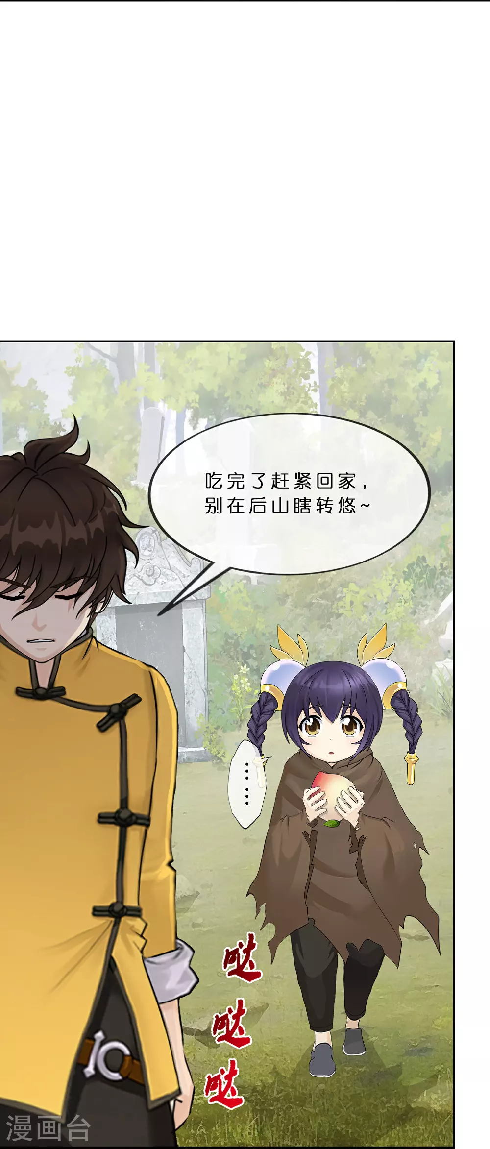解离平衡漫画,第403话 相遇1图