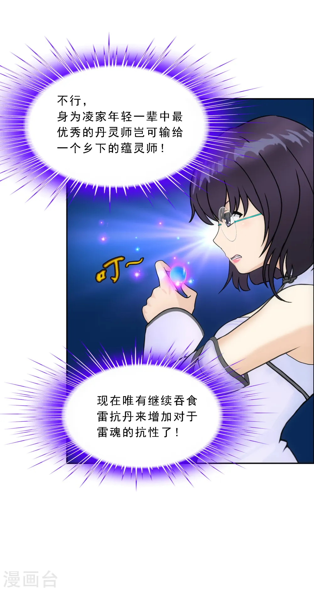 解离平衡漫画,第125话 巨大的牺牲2图