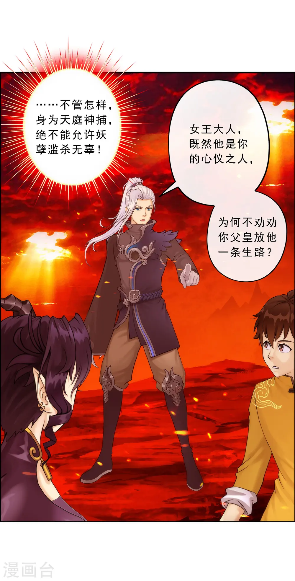 解离平衡漫画,第39话 魔云雷火1图