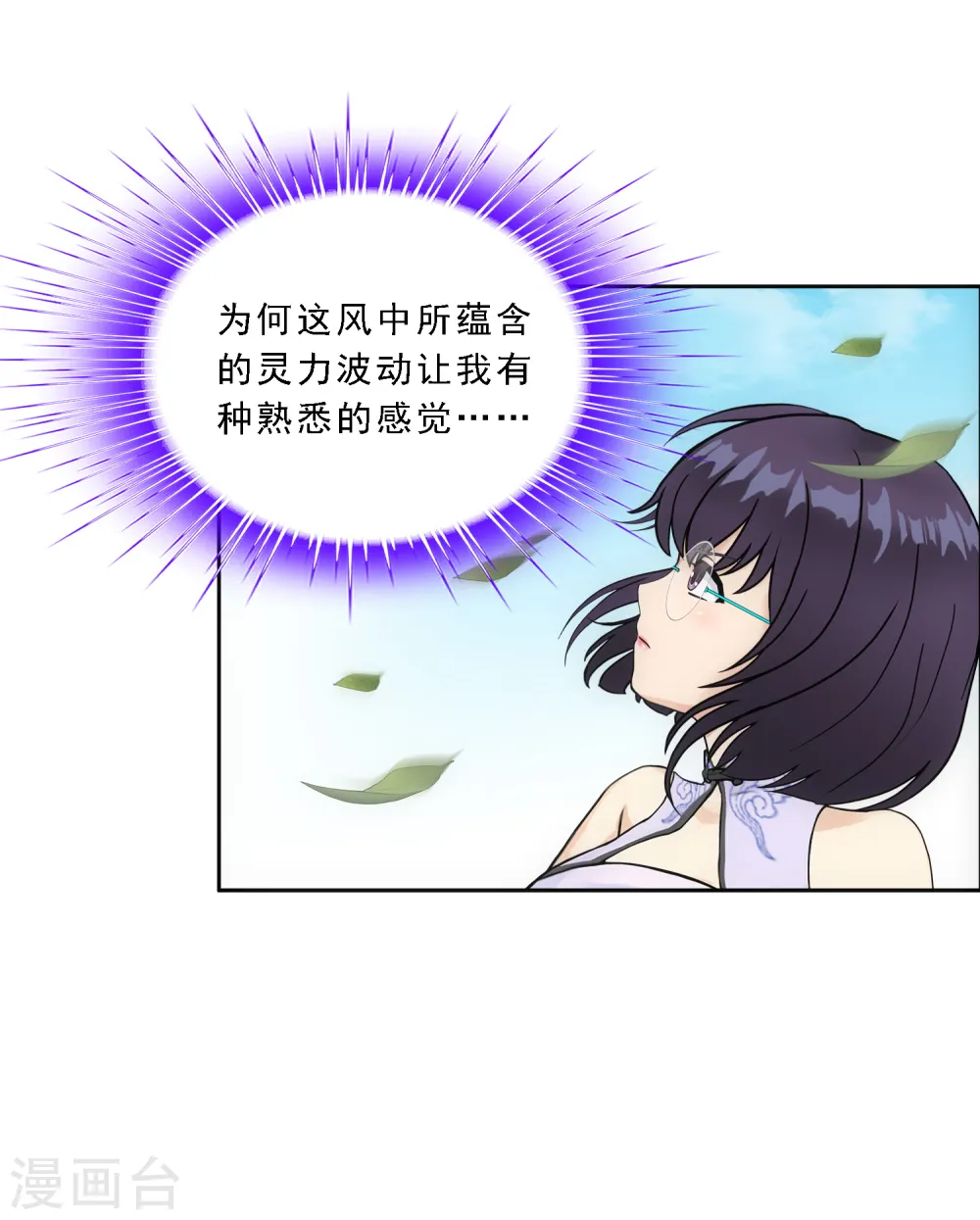 解离平衡漫画,第118话 亏大喽！2图