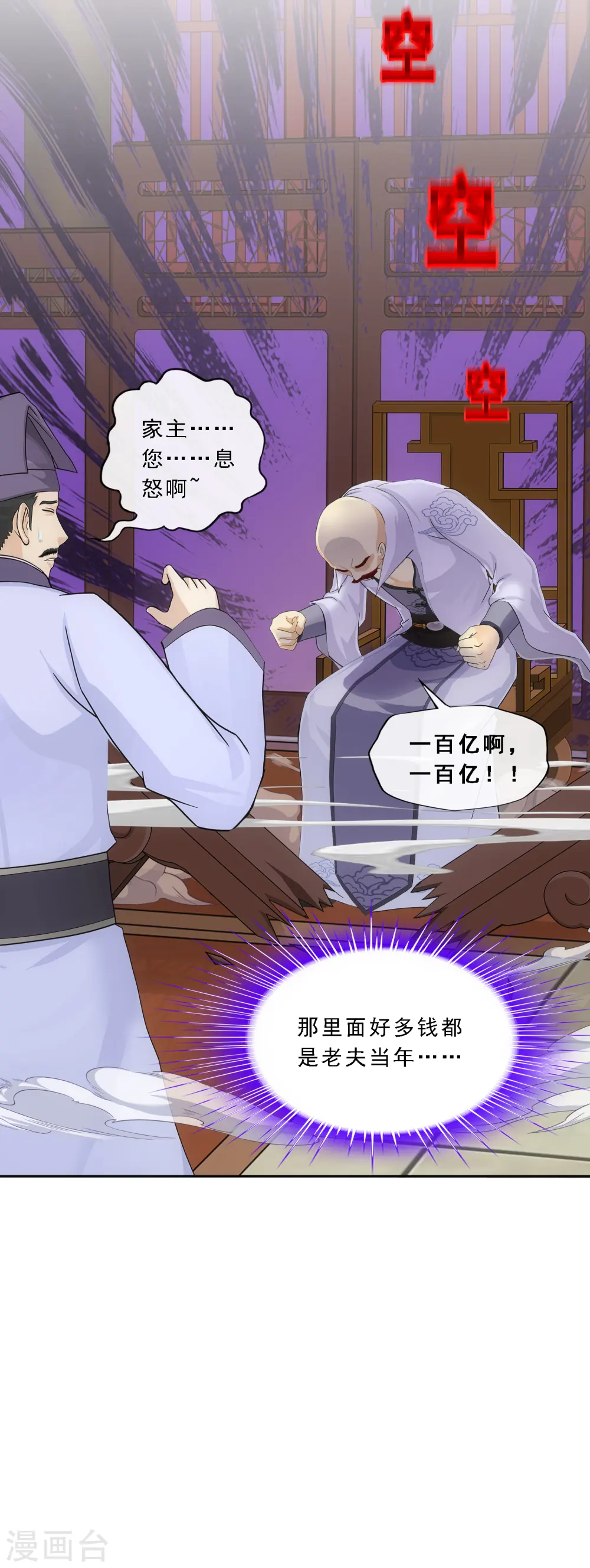 解离妖圣10整集播放漫画,第203话 臣服1图
