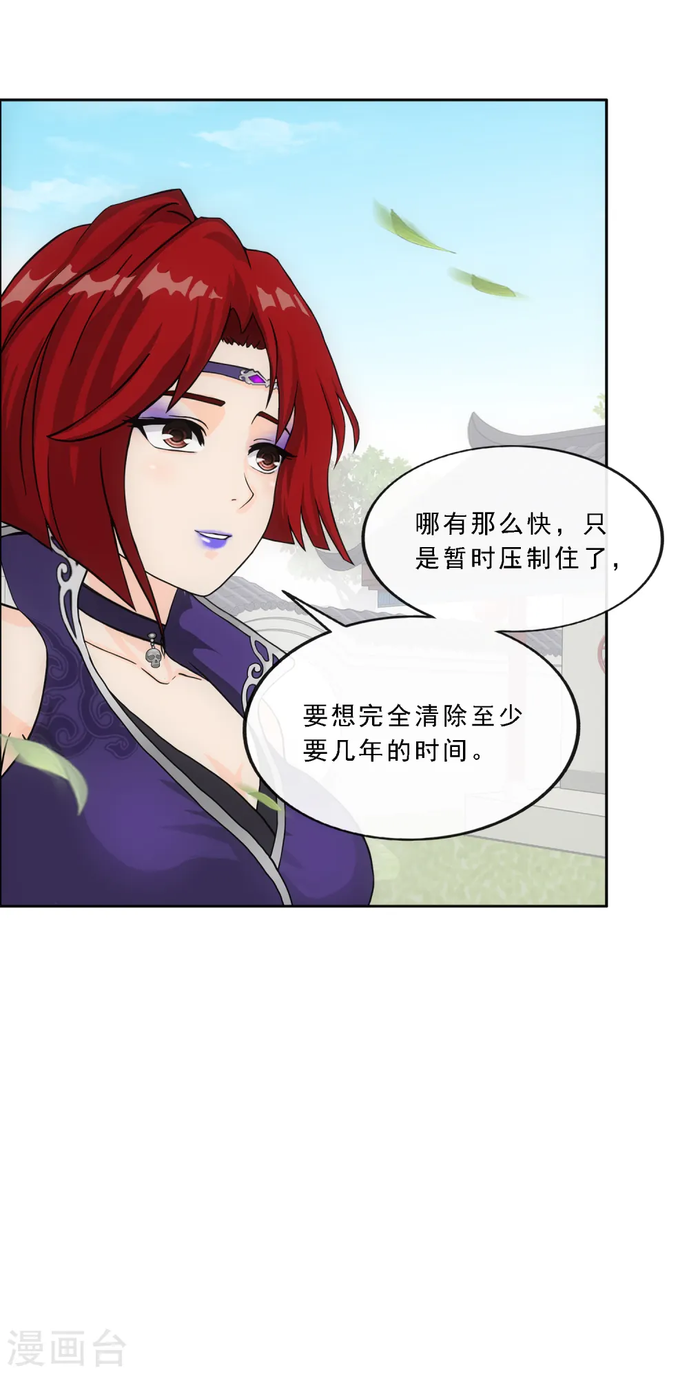 解离平衡漫画,第294话 来自妖界的消息2图