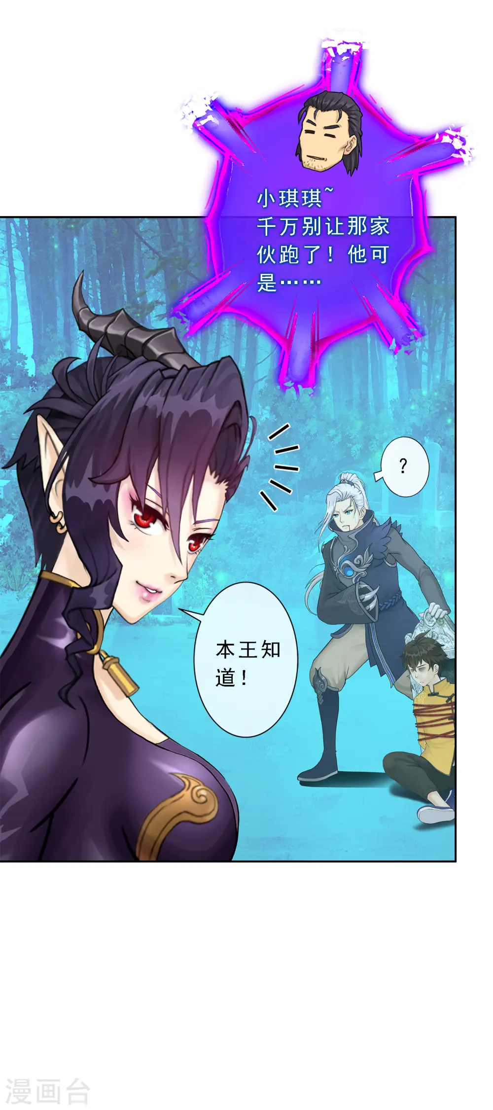 解离妖圣漫画,第34话 营救1图