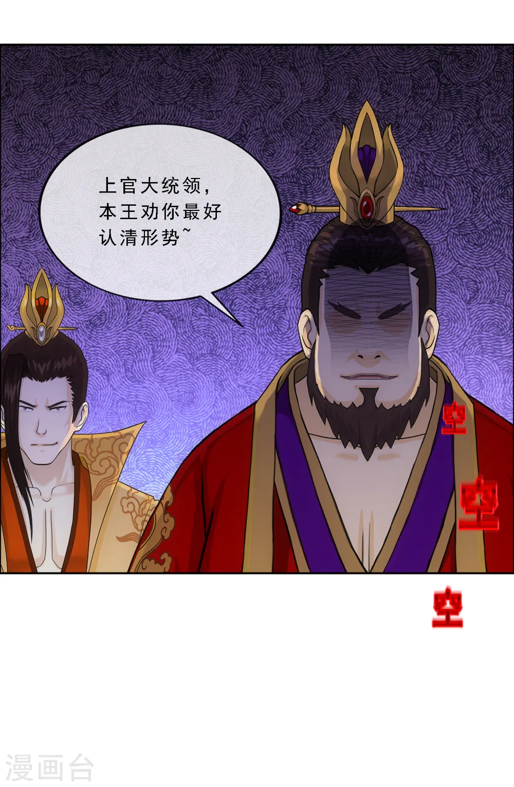 解离妖圣动漫在线观看免费版高清漫画,第253话 弹劾21图