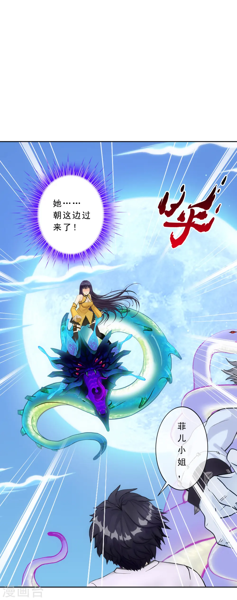 解离平衡漫画,第87话 血脉觉醒2图