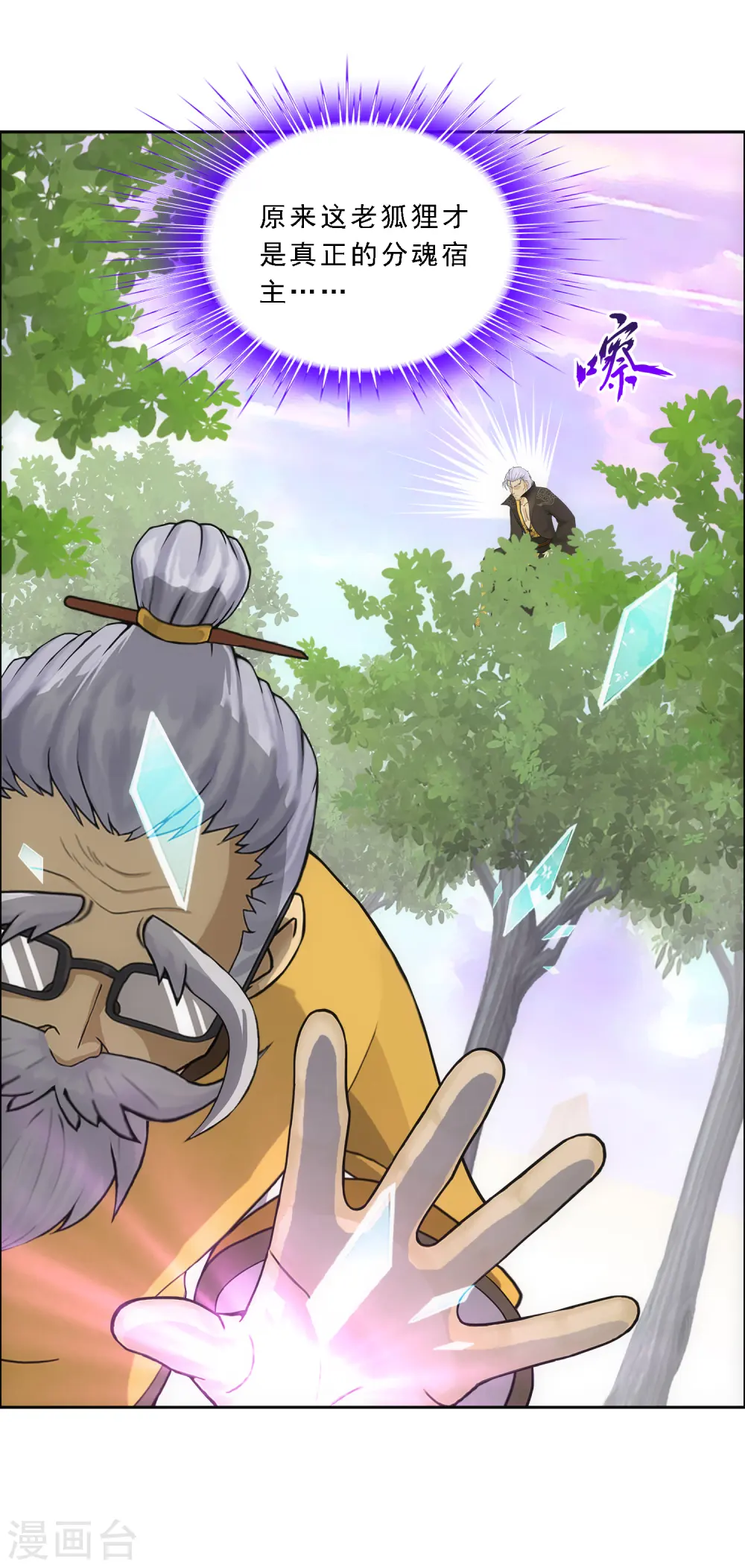 解离平衡漫画,第129话 别人家的宝宝1图