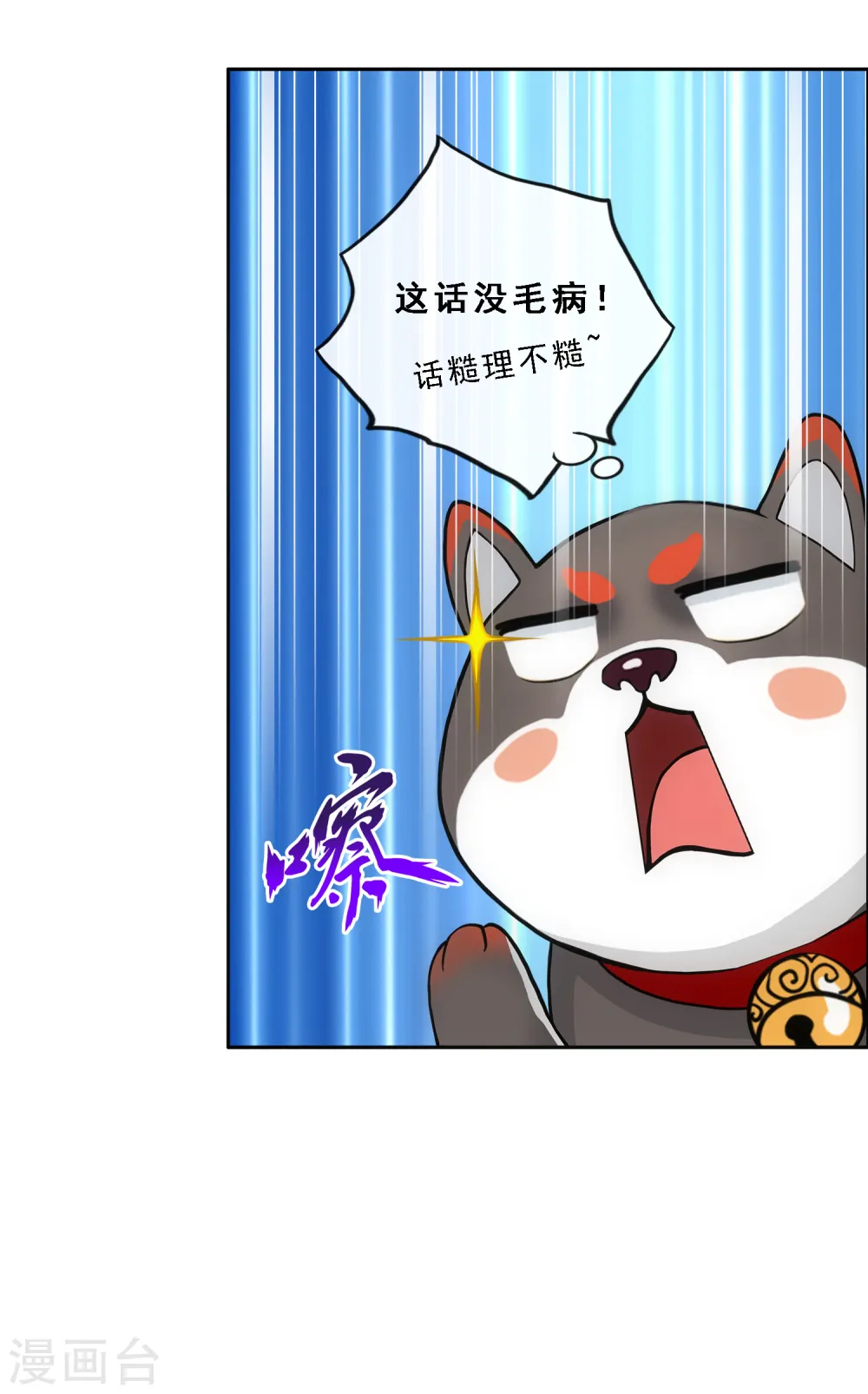 解离妖圣动漫在线观看免费版高清漫画,第141话 愚蠢的神仙22图