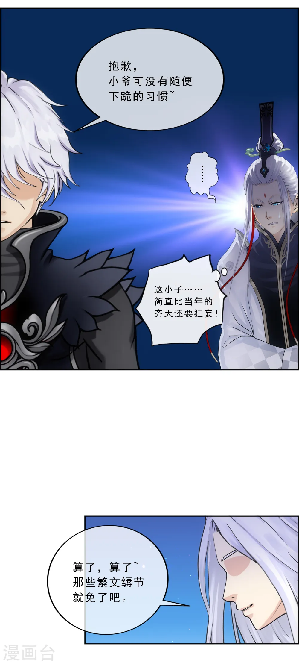 解离平衡漫画,第96话 噩梦的开始1图