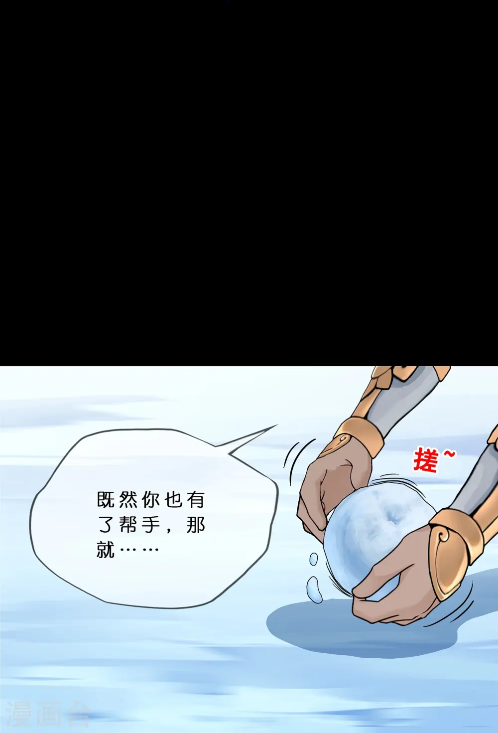 解离平衡漫画,第401话 雪球21图