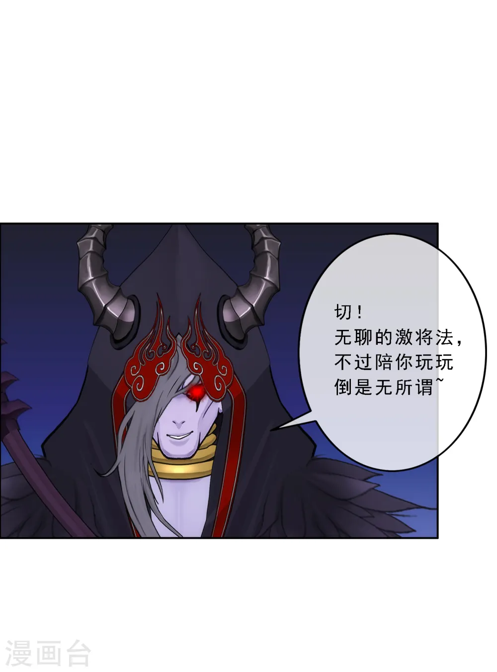 解离平衡漫画,第52话 游戏开始2图