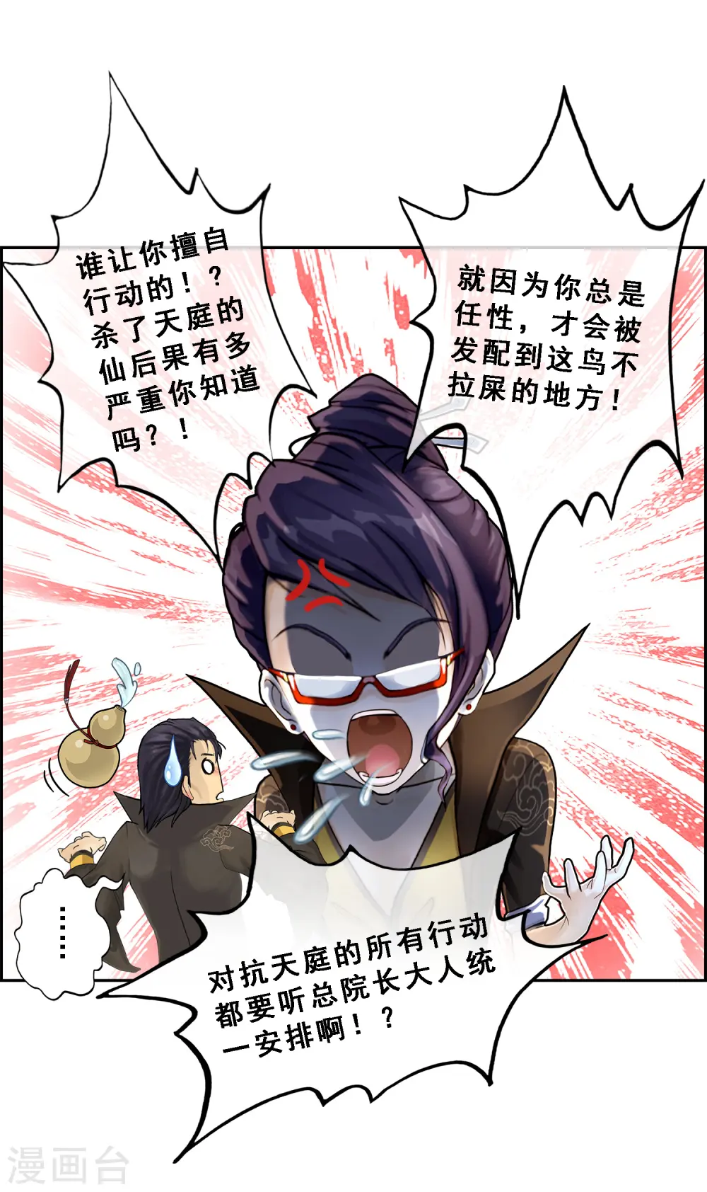 解离平衡漫画,第16话 妖圣齐天2图