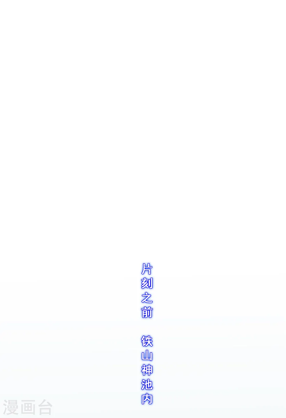 解离妖圣10整集播放漫画,第198话 木秀于林2图