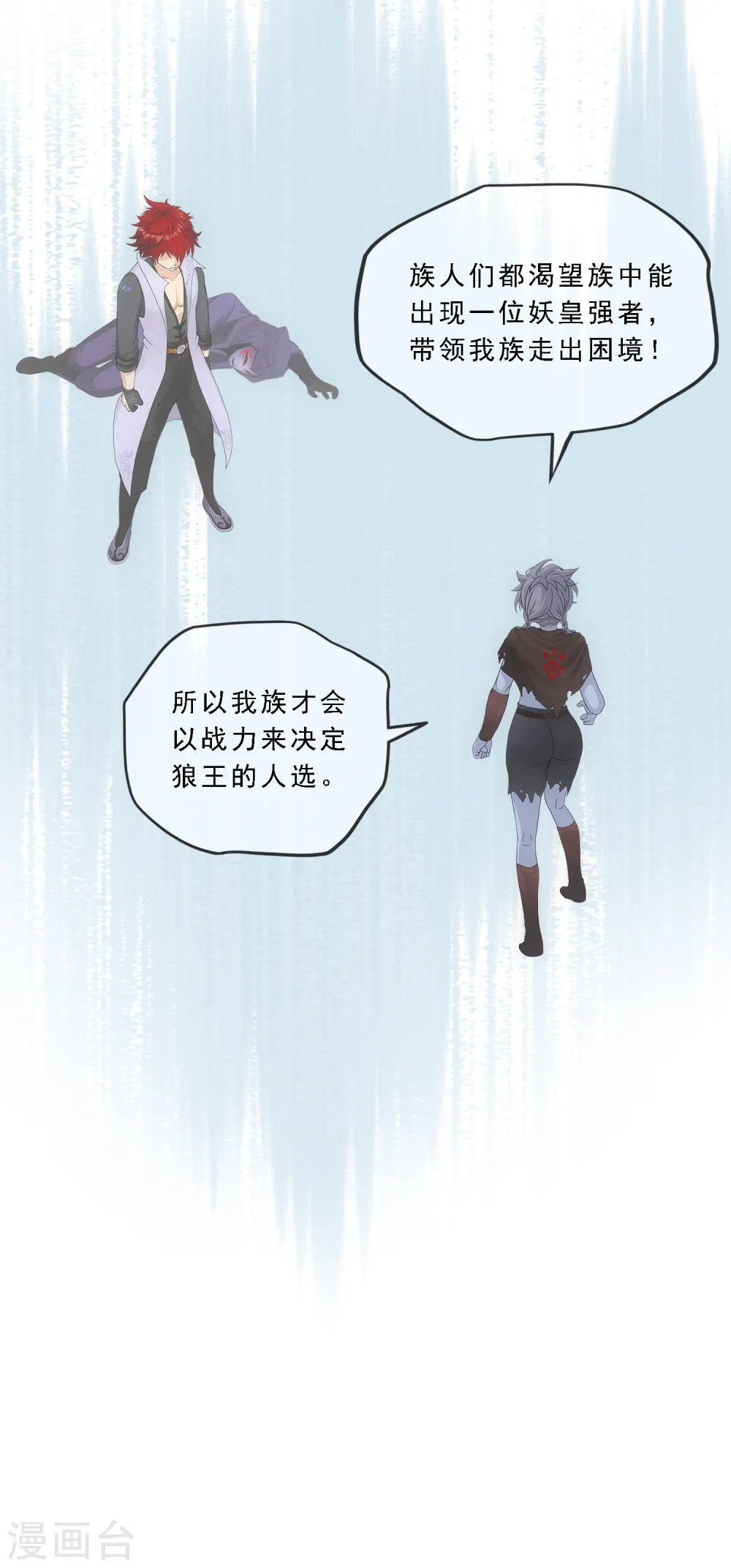 解离平衡漫画,第185话 二女争天2图