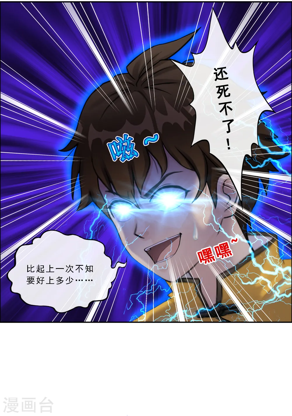 解离平衡漫画,第58话 自创魂术1图
