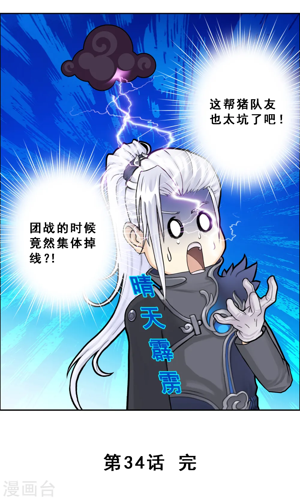 解离妖圣小说漫画,第34话 营救1图
